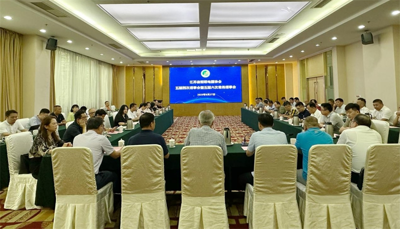 江苏省照明电器协会五届四次理事会暨五届六次常务理事会在扬州成功召开